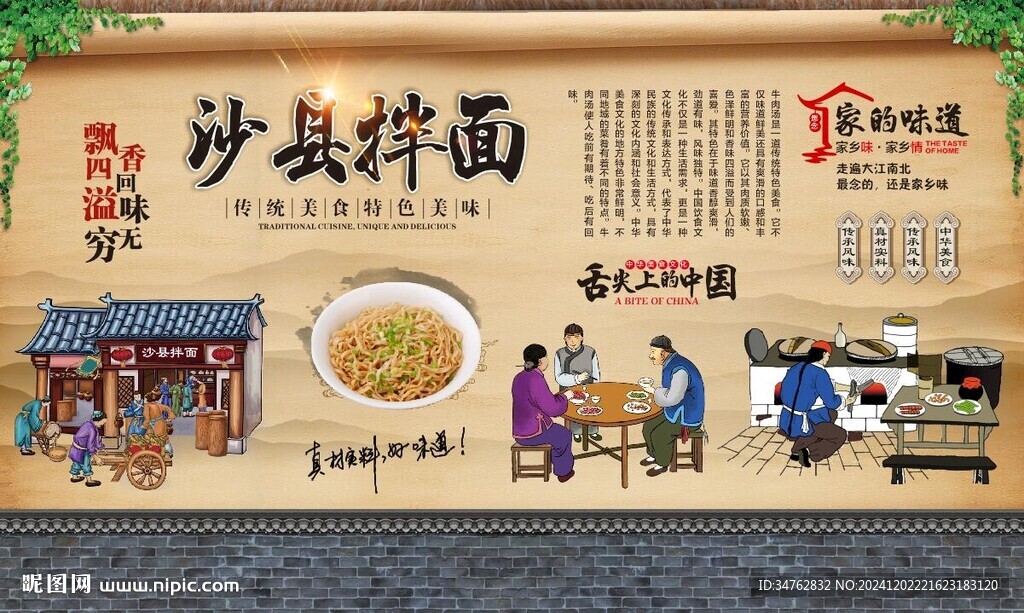 沙县拌面
