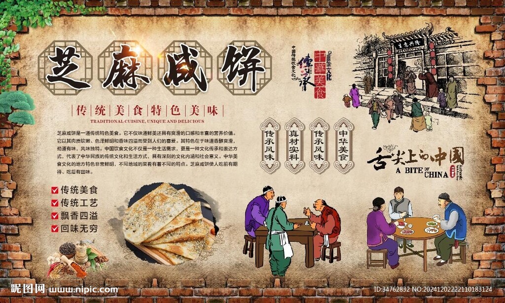 芝麻咸饼