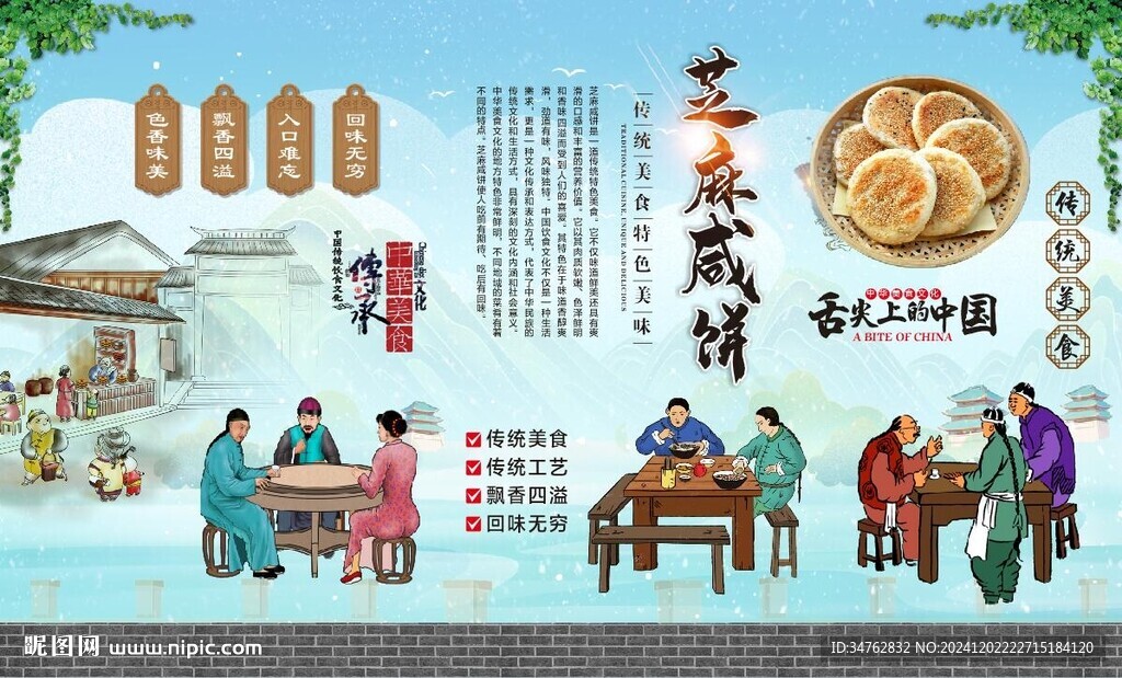 芝麻咸饼