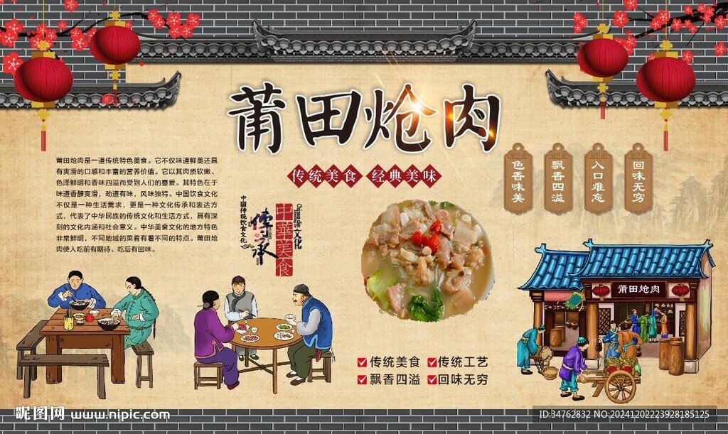莆田炝肉