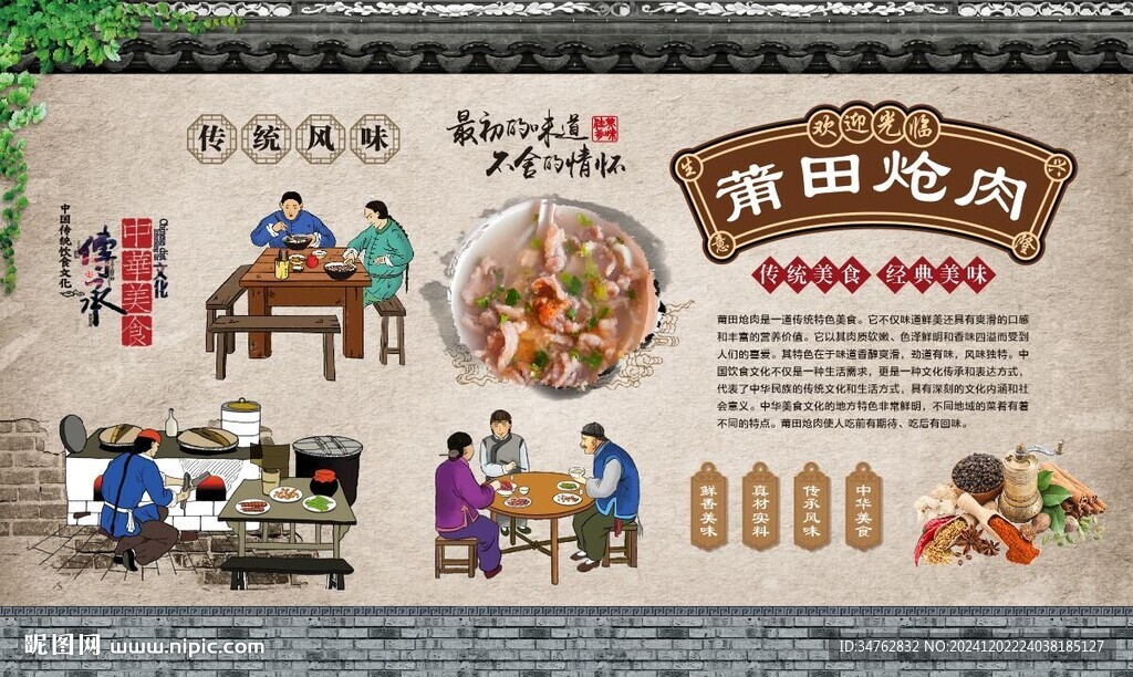 莆田炝肉
