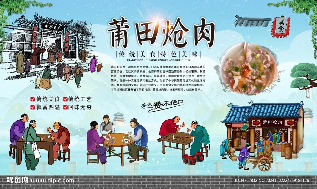 莆田炝肉