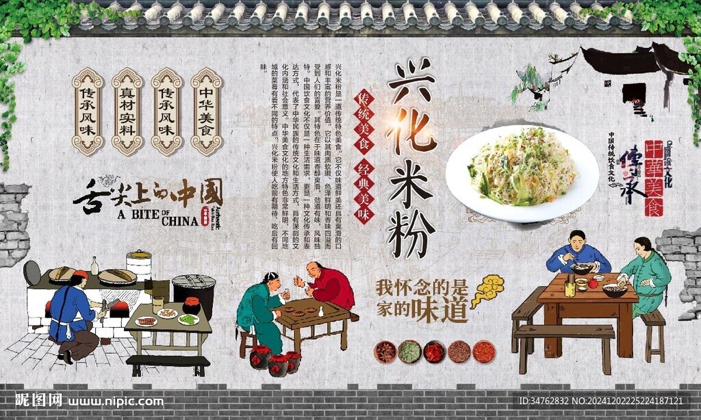 兴化米粉