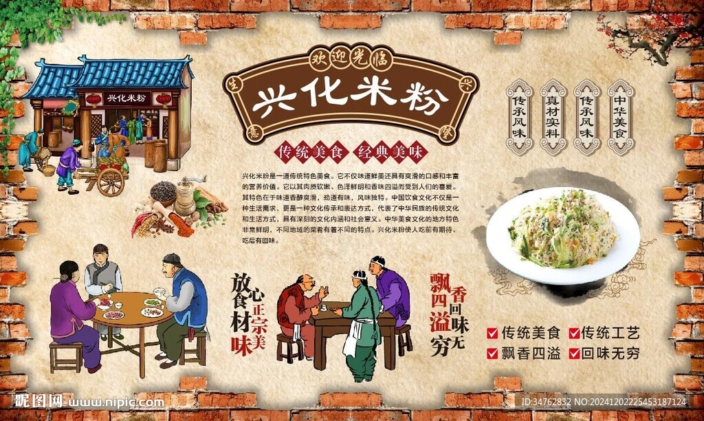 兴化米粉