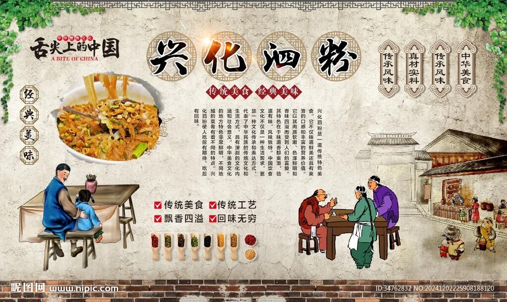 兴化泗粉