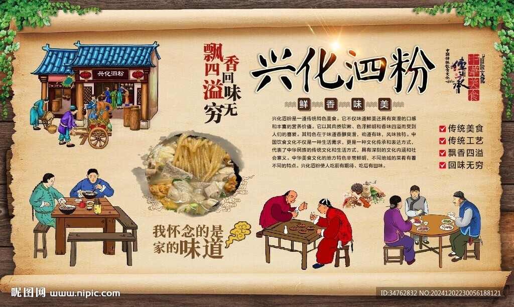 兴化泗粉