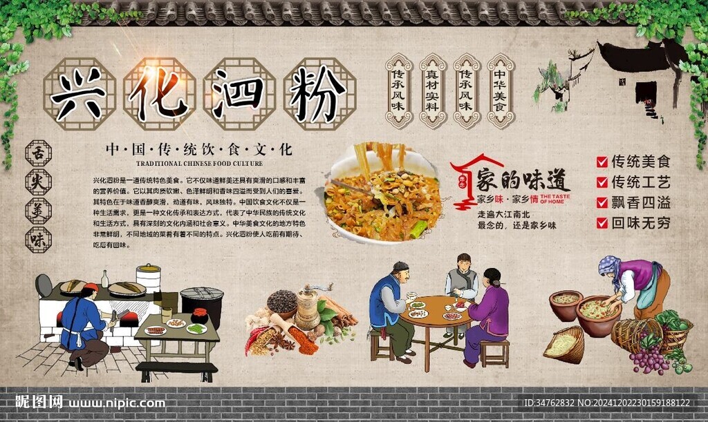兴化泗粉