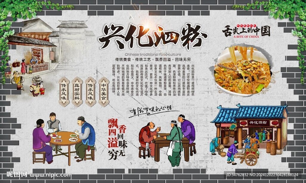 兴化泗粉