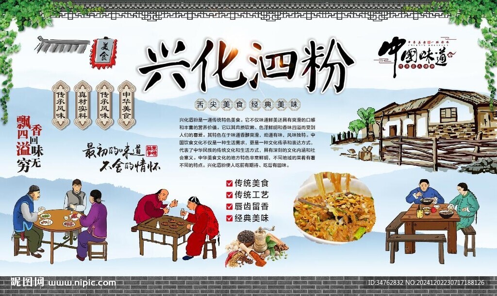 兴化泗粉