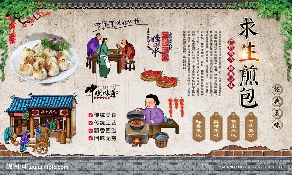 求生煎包