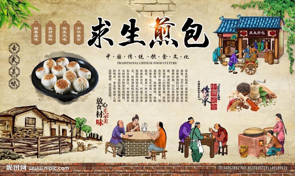 求生煎包
