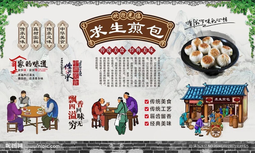求生煎包