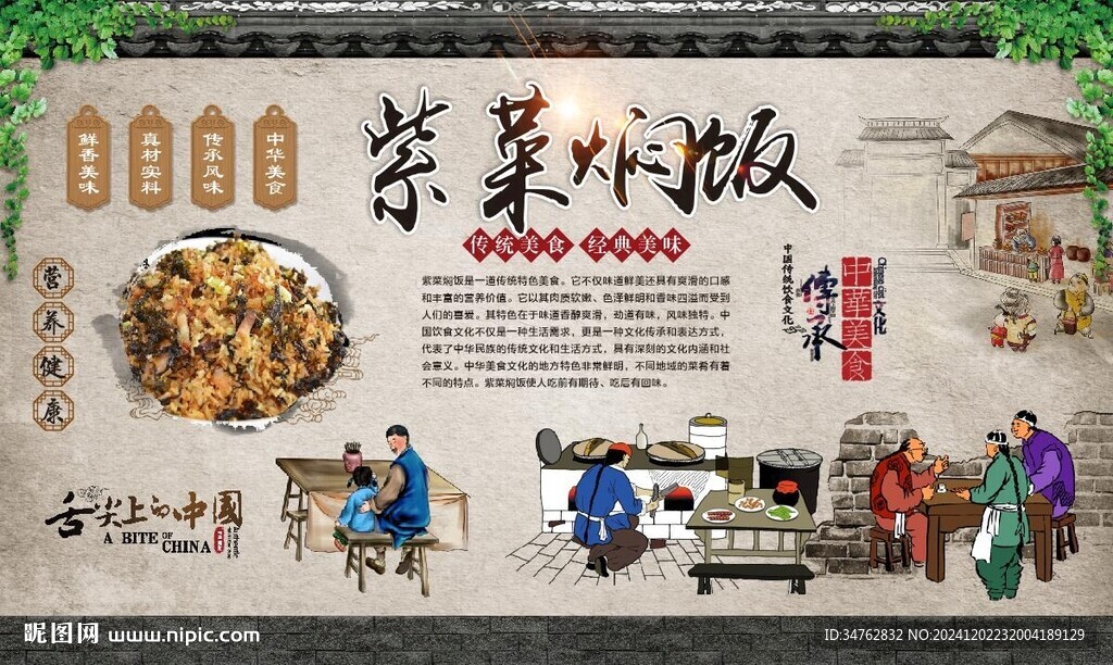 紫菜焖饭