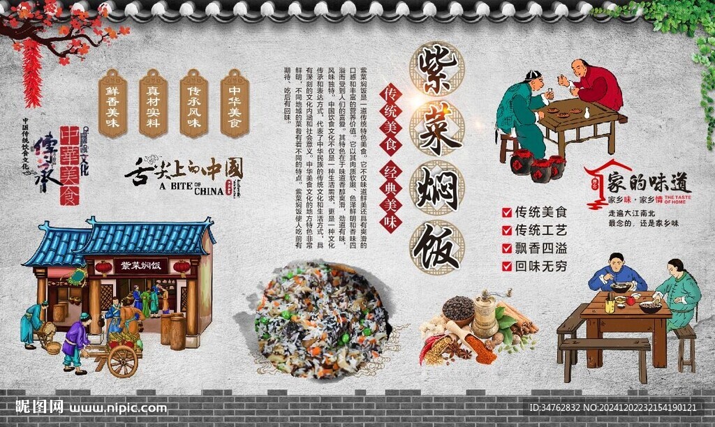紫菜焖饭