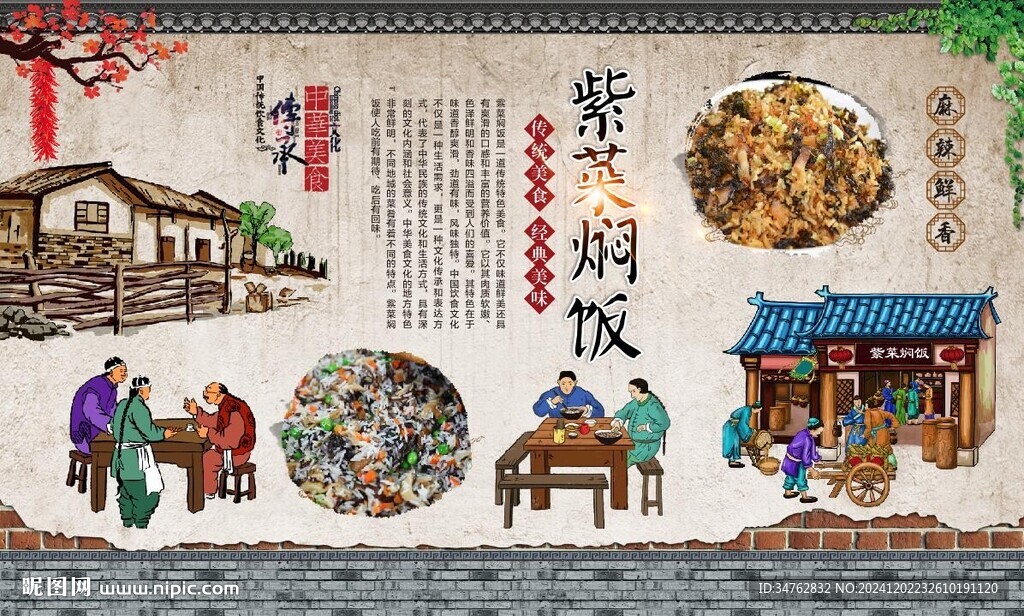 紫菜焖饭
