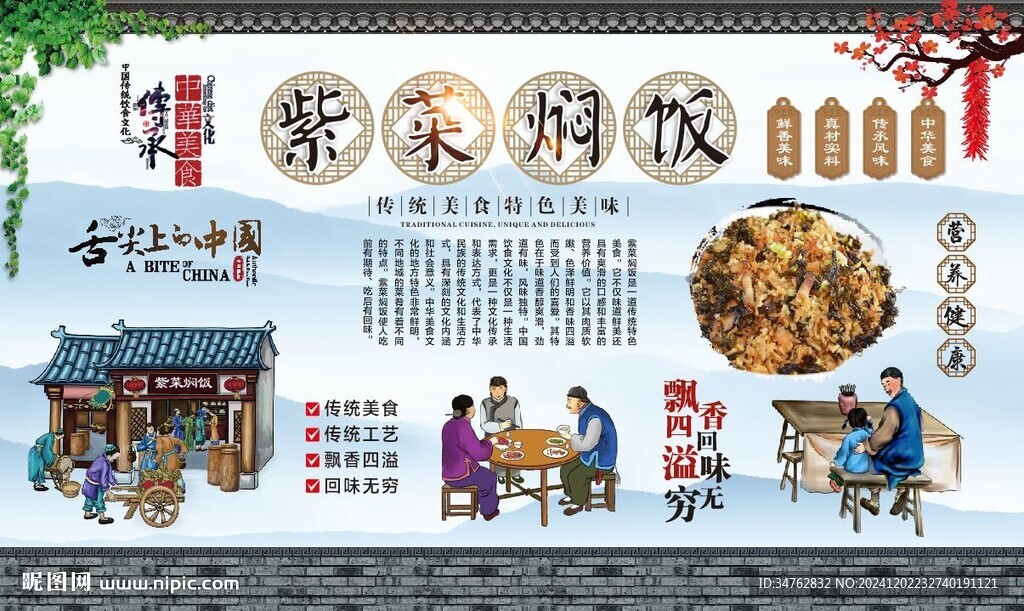 紫菜焖饭