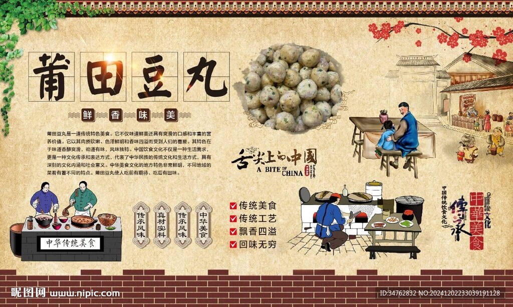莆田豆丸