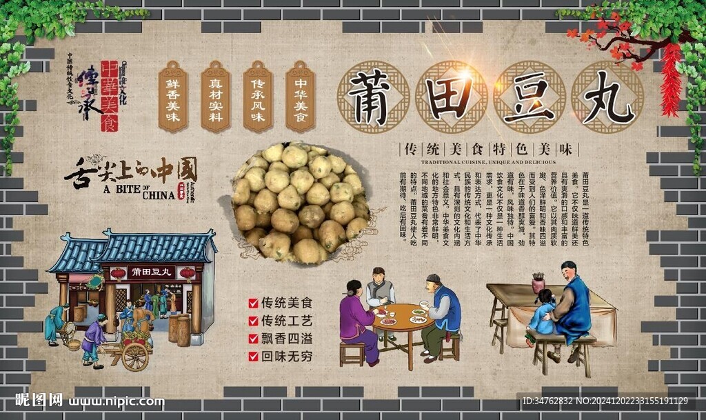 莆田豆丸