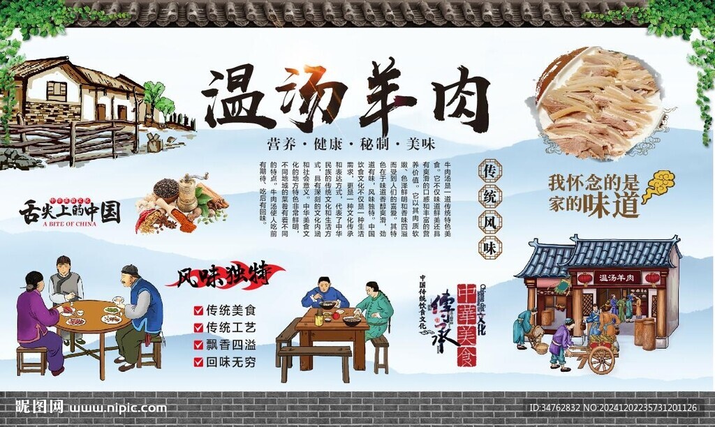 温汤羊肉