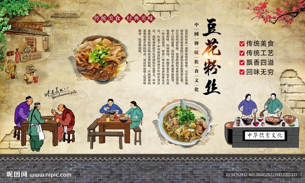 豆花粉丝