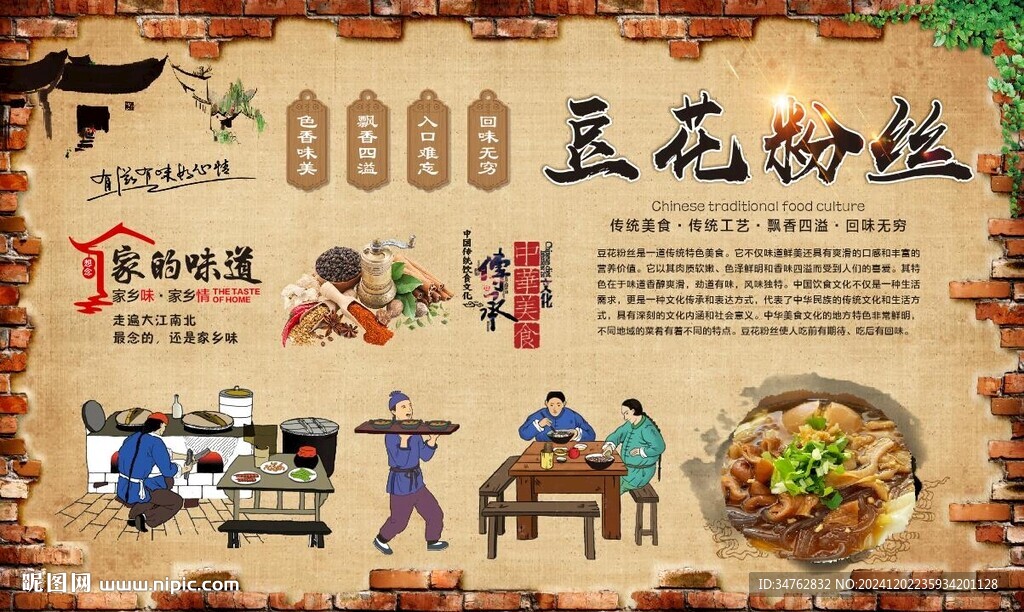 豆花粉丝