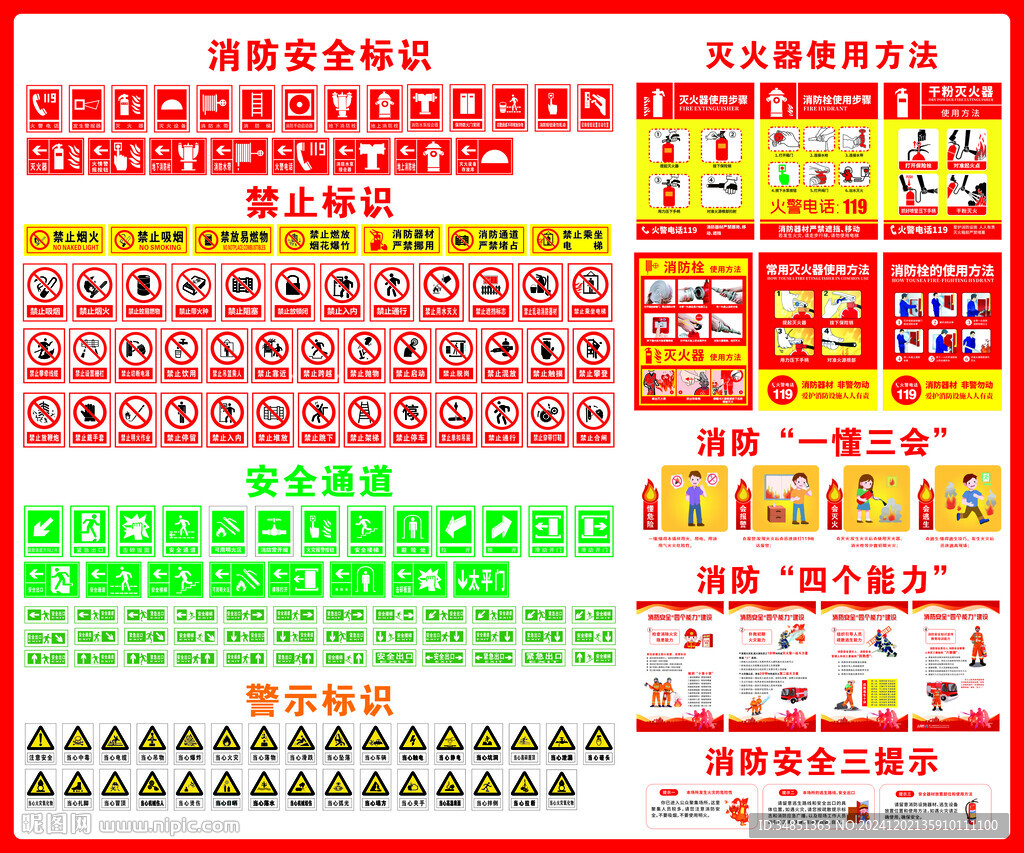 消防标识