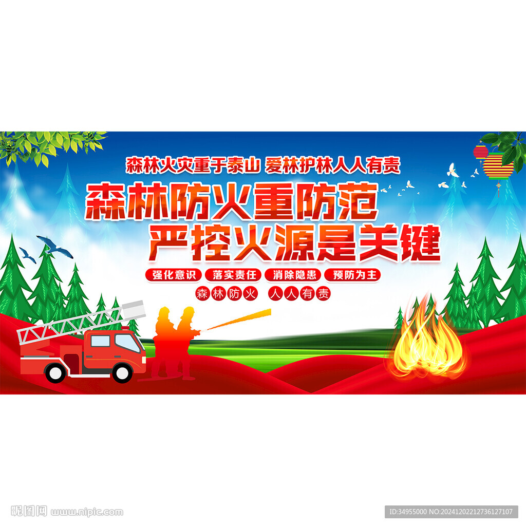 森林防火