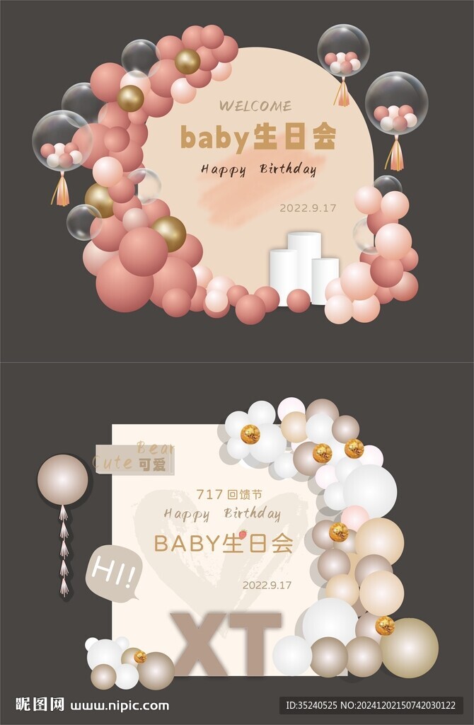 气球派对布置 