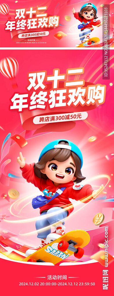 双十二年终购