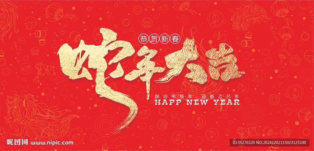 春节海报