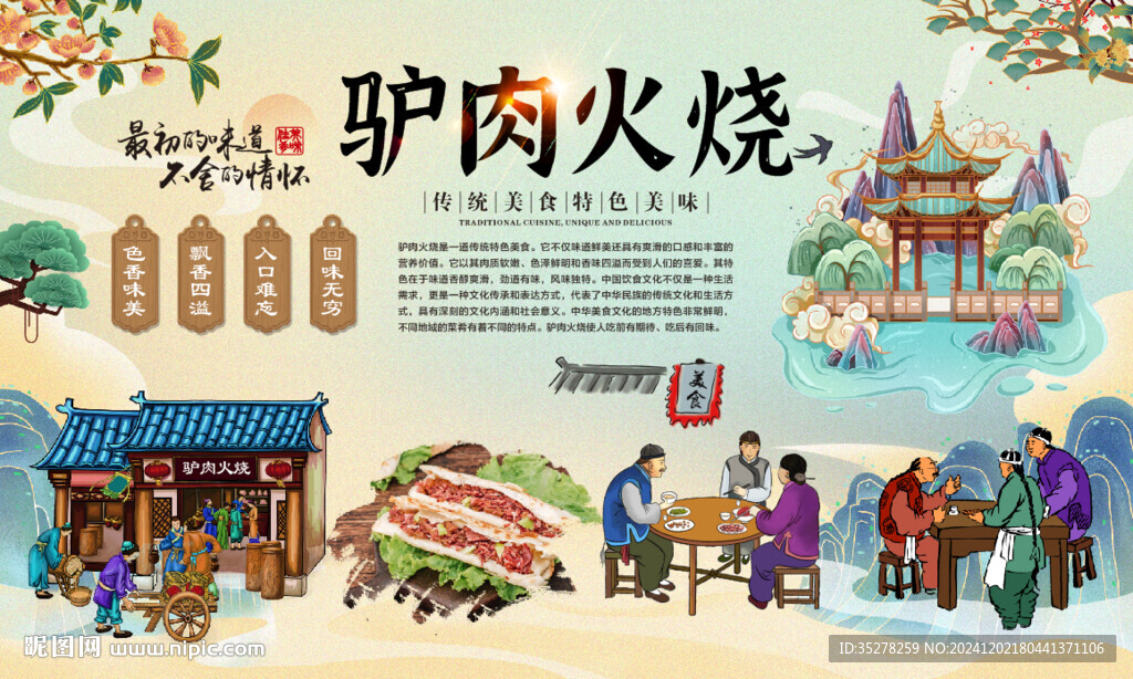 驴肉火烧