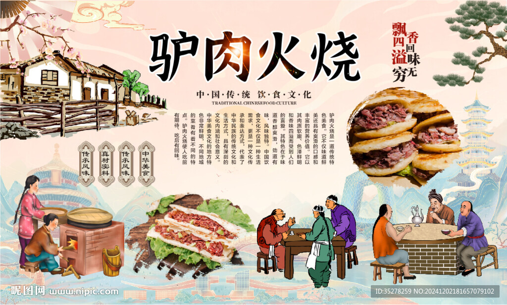 驴肉火烧