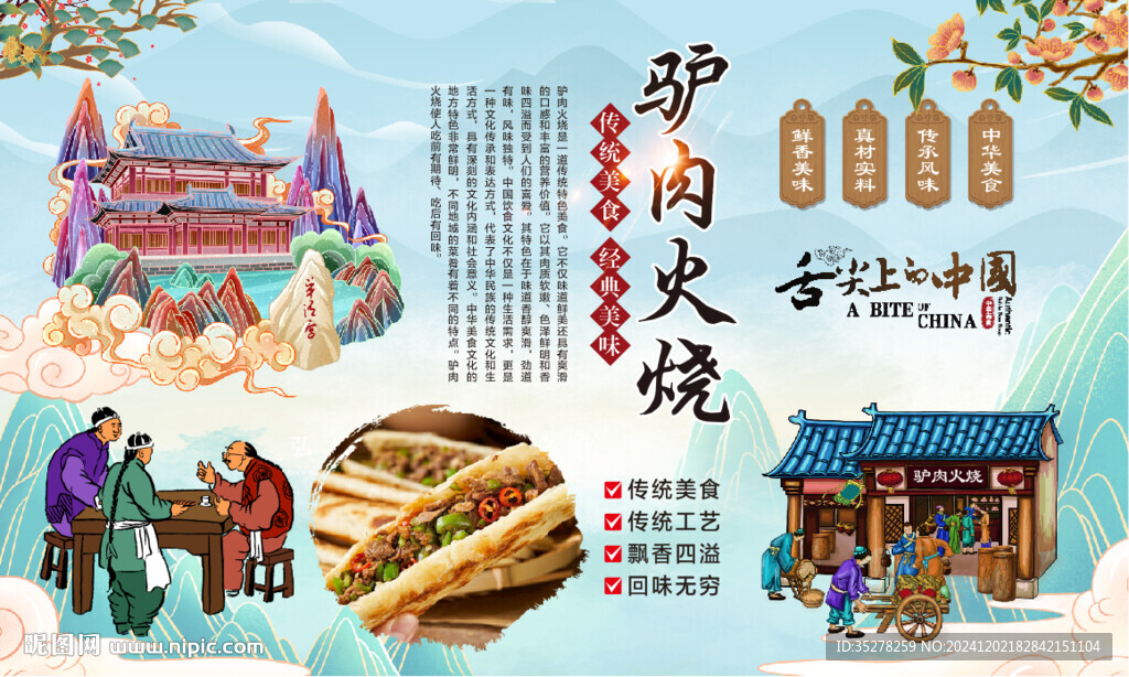 驴肉火烧