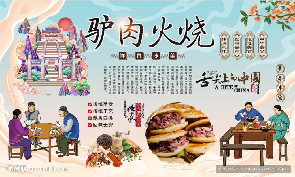 驴肉火烧