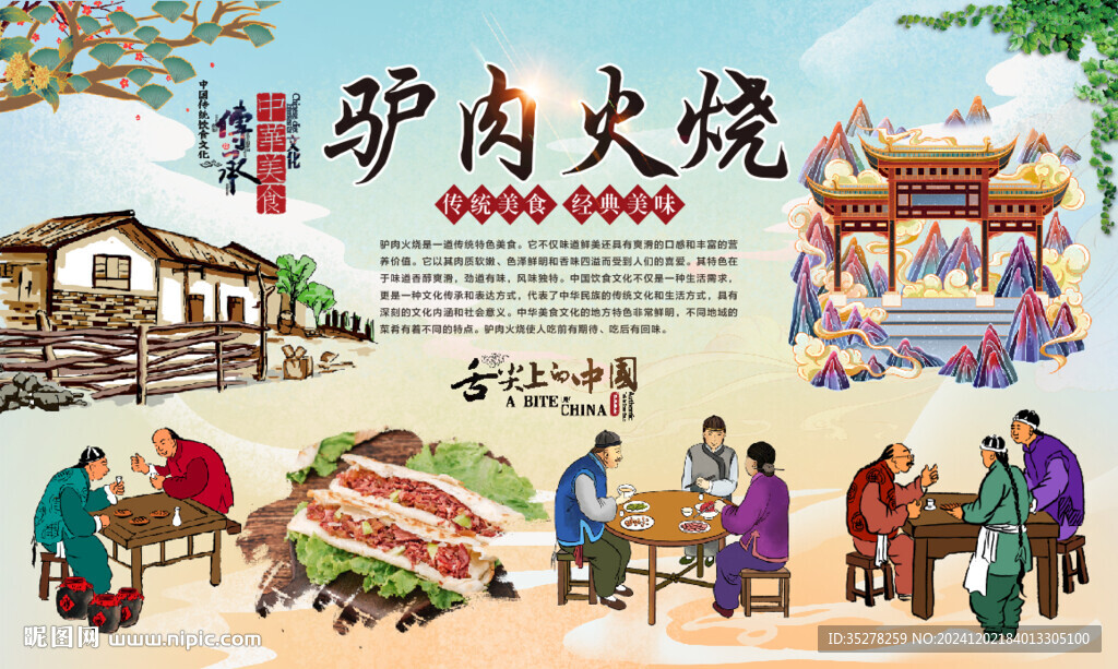 驴肉火烧