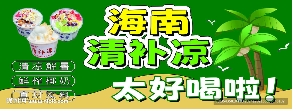 海南清补凉