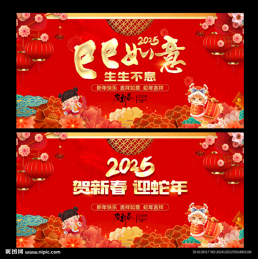 巳巳如意 生生不息