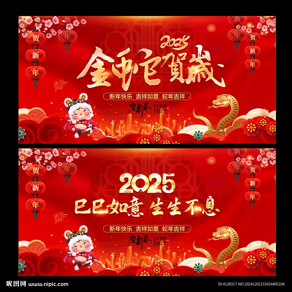 2025蛇年