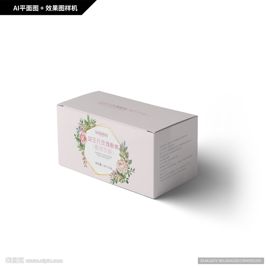 益生元玫瑰酵素包装