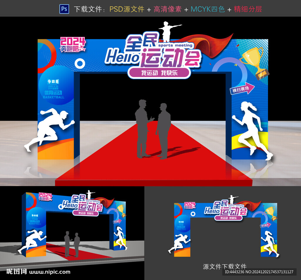 运动会拱门