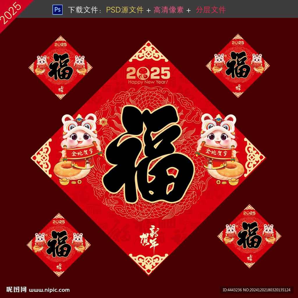 福字