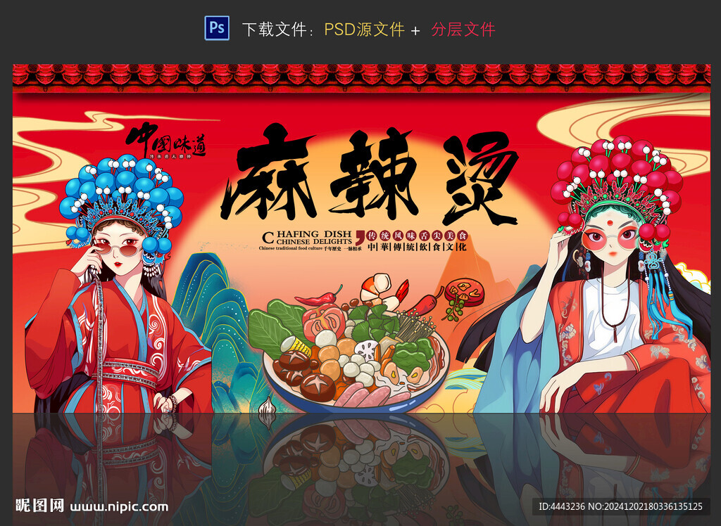 麻辣烫