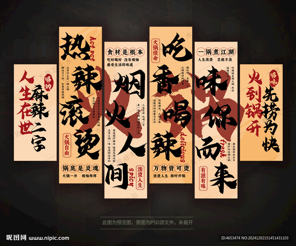 火锅店海报挂画火锅店文化墙