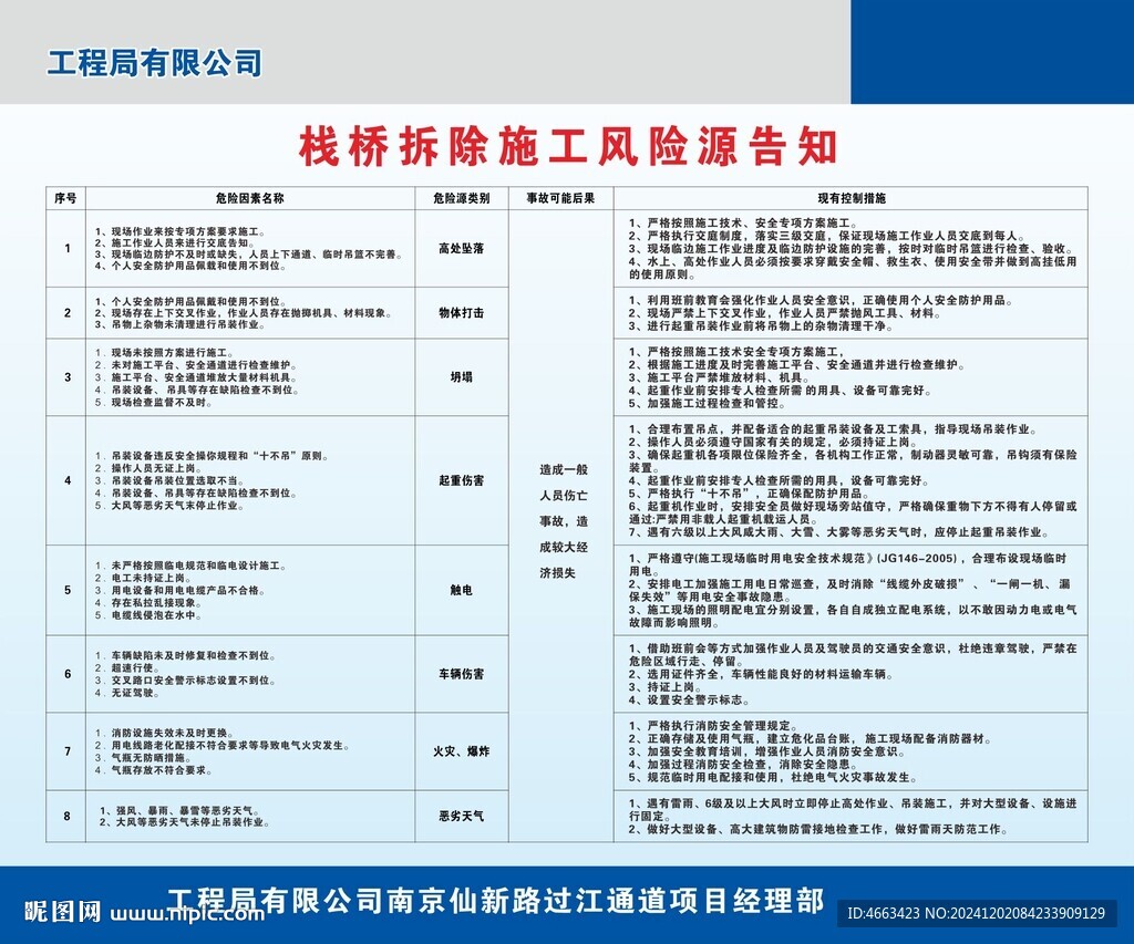 栈桥拆除施工