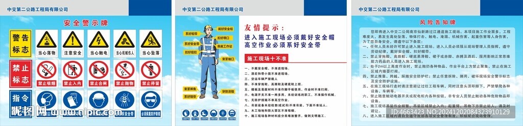 施工现场警示