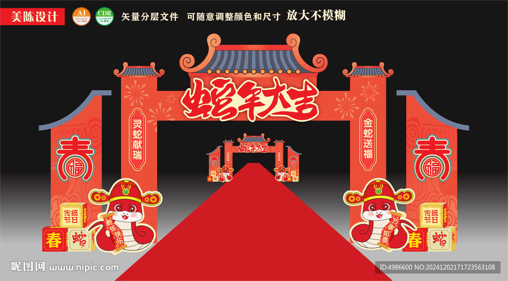蛇年新春拱门拍照框