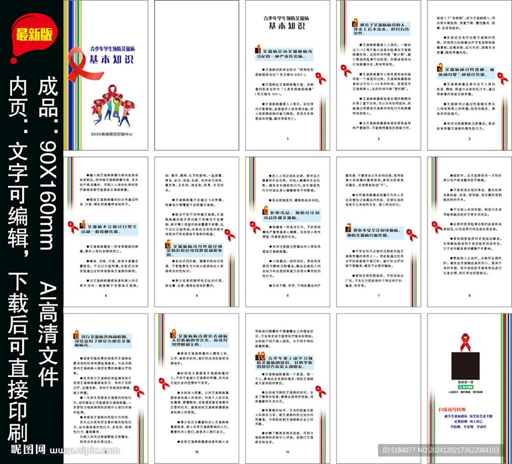 青少年学生艾滋病宣传手册