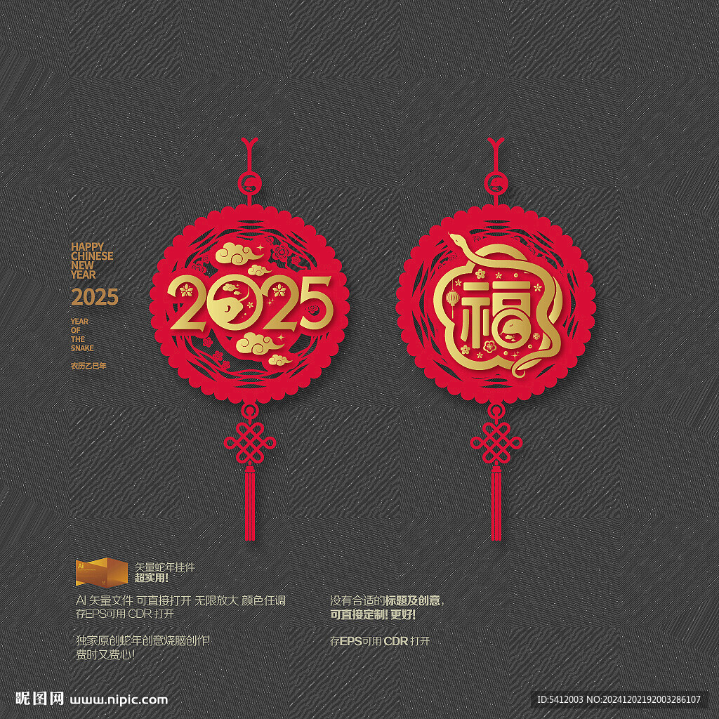 2025年福字挂件玻璃贴