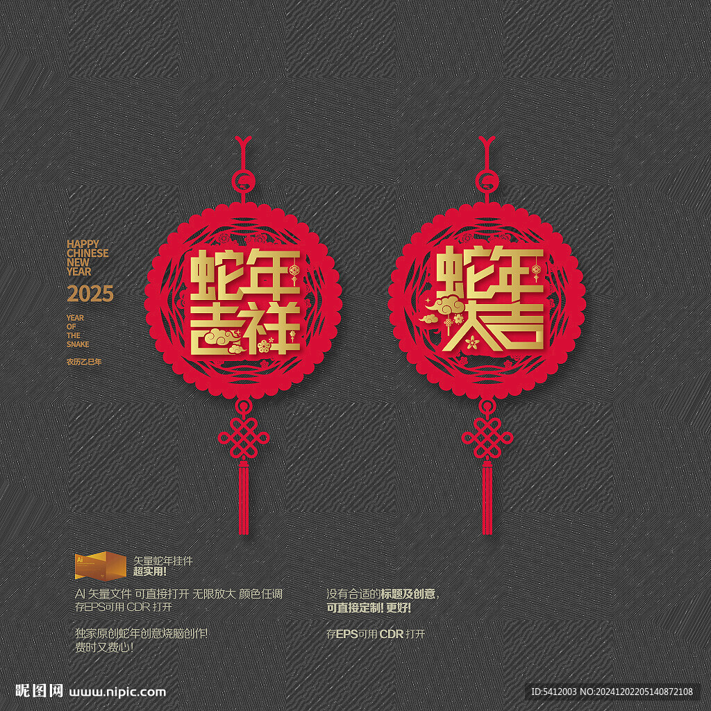 2025蛇年吉祥大吉挂件