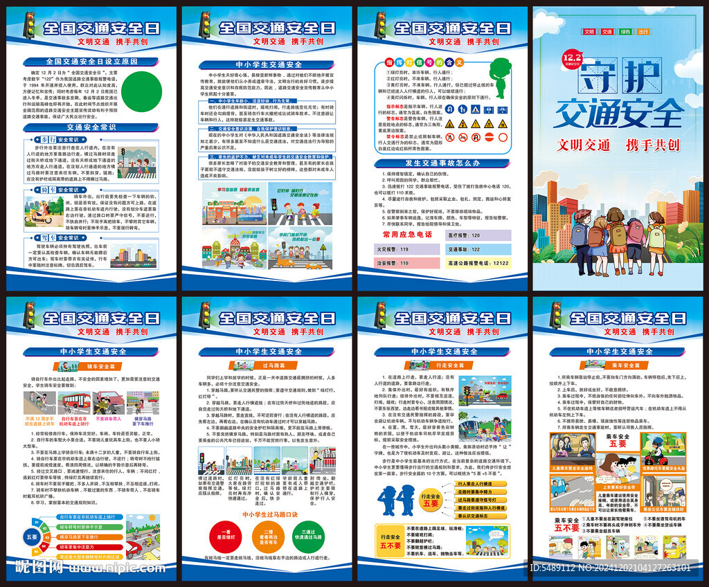 全国交通安全日